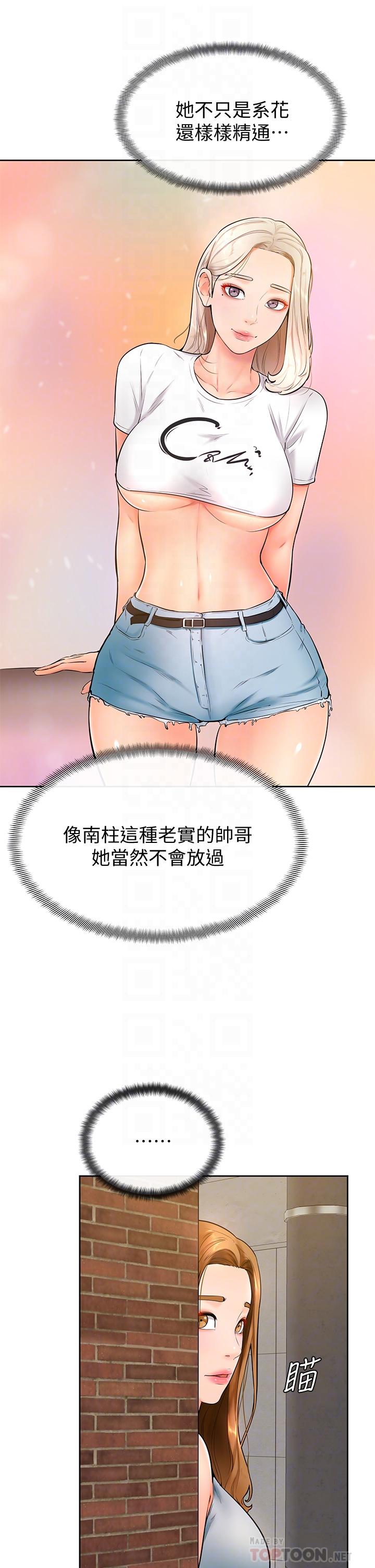 學弟,甘巴爹捏! 第23話-因興奮而逐漸濕漉的私處 第4页