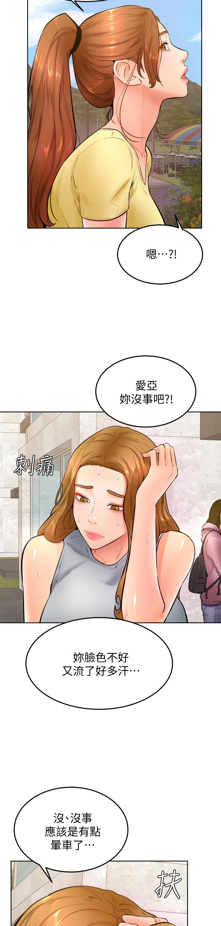 學弟,甘巴爹捏! 第23話-因興奮而逐漸濕漉的私處 第19页