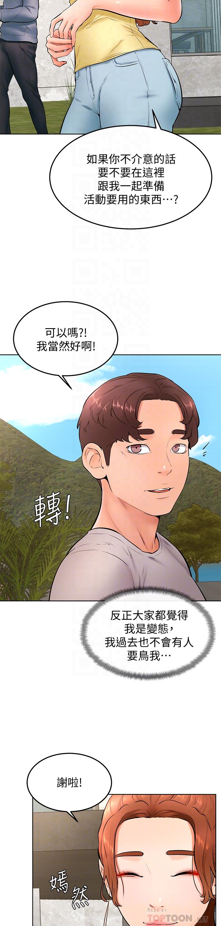 學弟,甘巴爹捏! 第23話-因興奮而逐漸濕漉的私處 第16页
