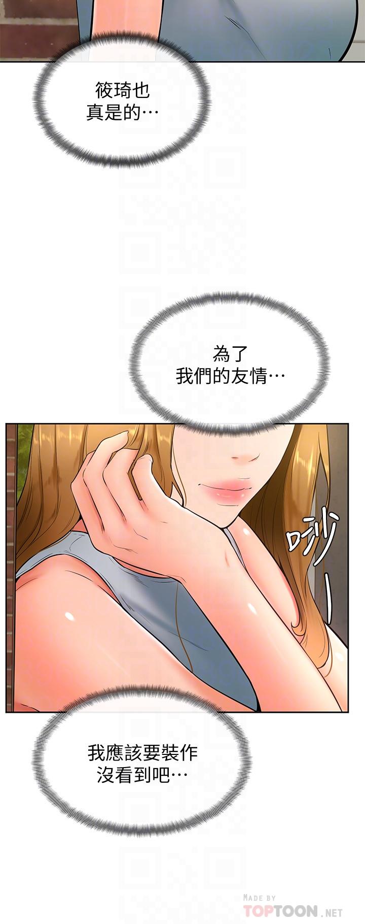 學弟,甘巴爹捏! 第23話-因興奮而逐漸濕漉的私處 第6页