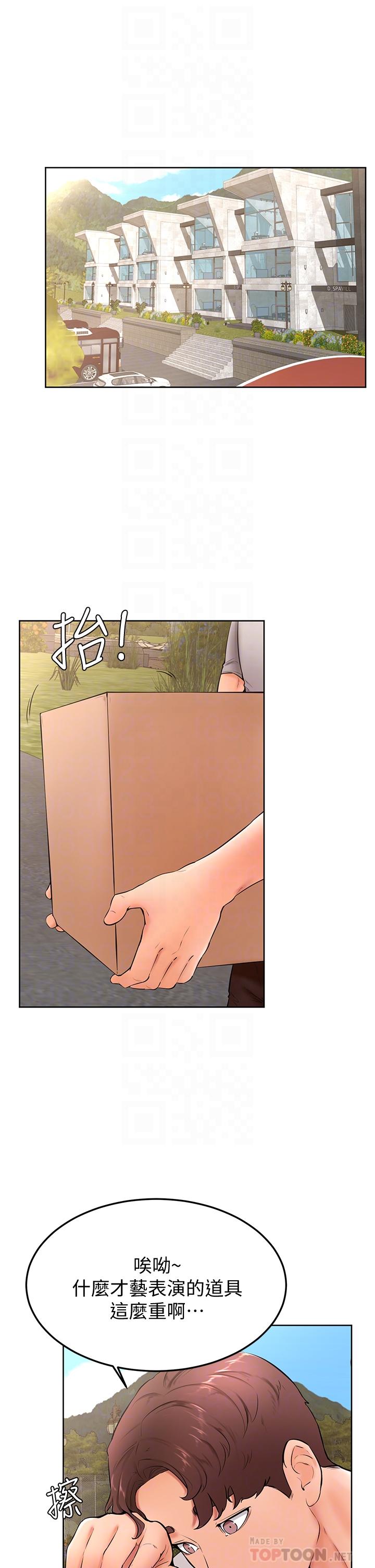 學弟,甘巴爹捏! 第23話-因興奮而逐漸濕漉的私處 第12页