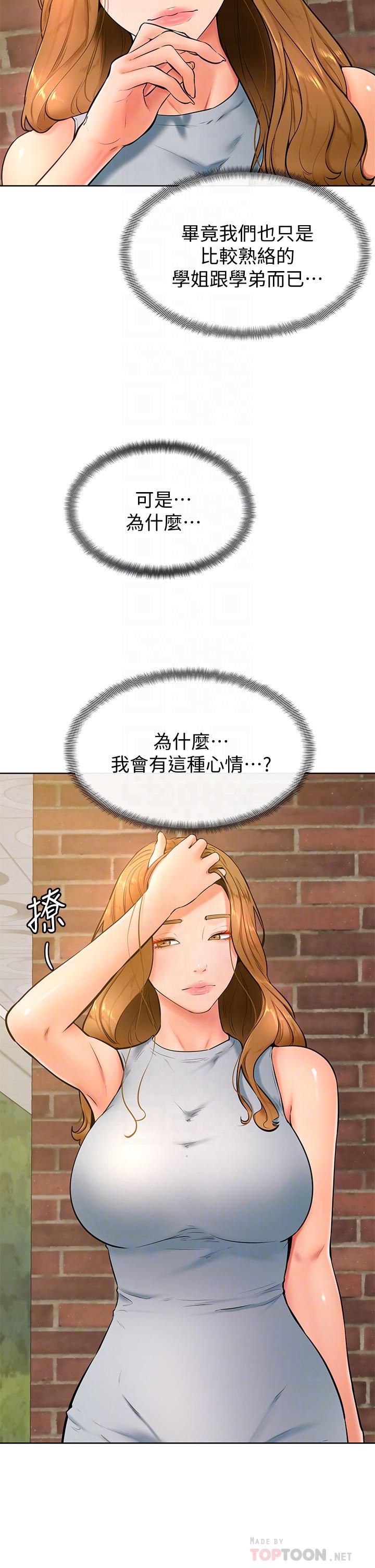 學弟,甘巴爹捏! 第23話-因興奮而逐漸濕漉的私處 第10页