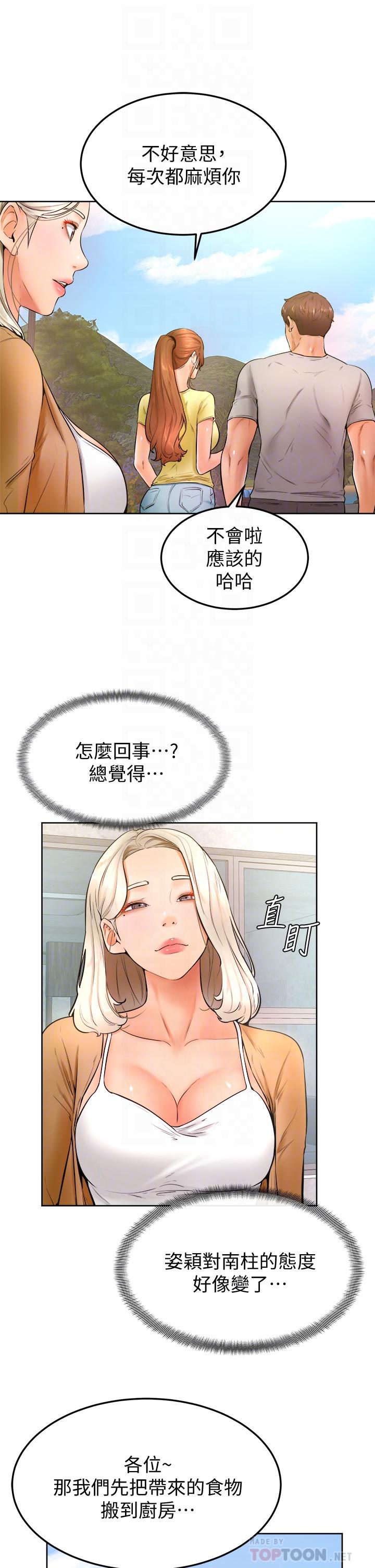 學弟,甘巴爹捏! 第23話-因興奮而逐漸濕漉的私處 第18页