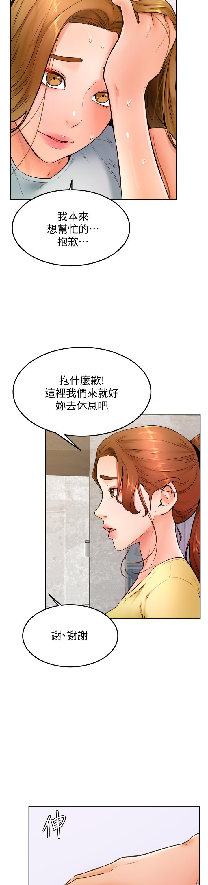 學弟,甘巴爹捏! 第23話-因興奮而逐漸濕漉的私處 第20页