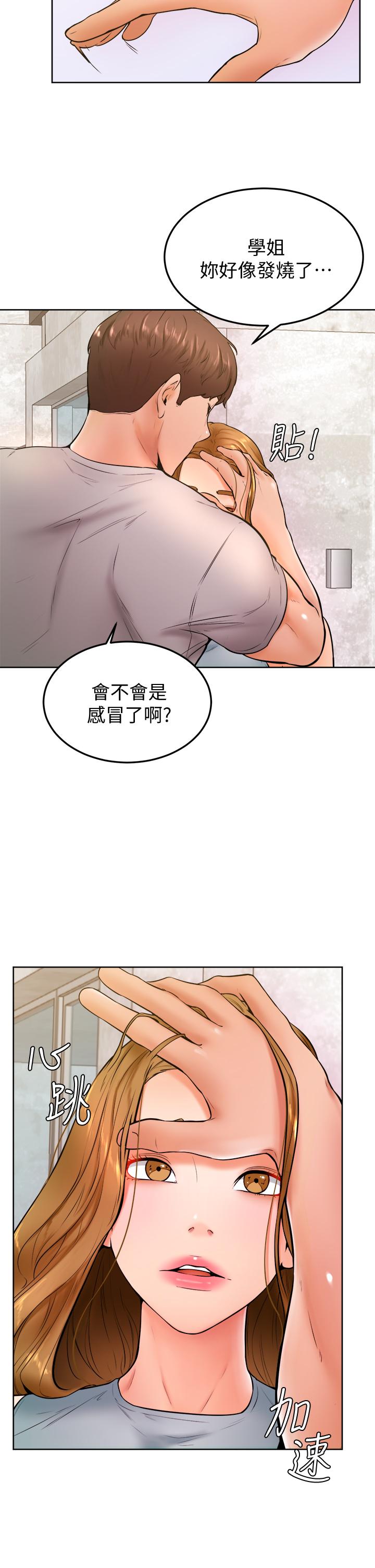 學弟,甘巴爹捏! 第23話-因興奮而逐漸濕漉的私處 第21页