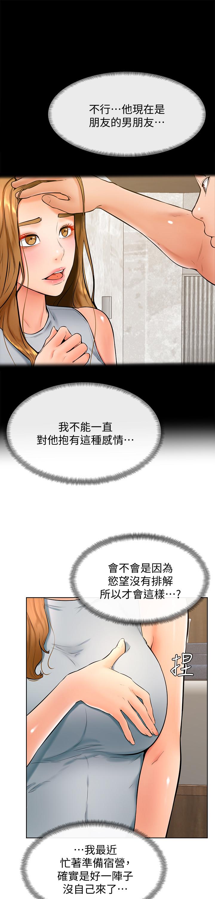 學弟,甘巴爹捏! 第23話-因興奮而逐漸濕漉的私處 第30页