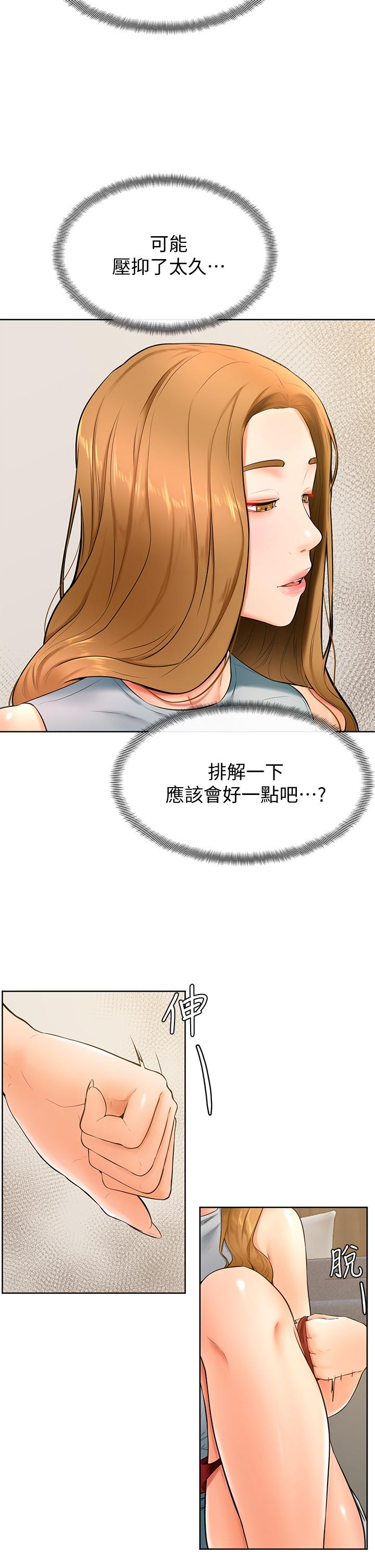 學弟,甘巴爹捏! 第23話-因興奮而逐漸濕漉的私處 第31页