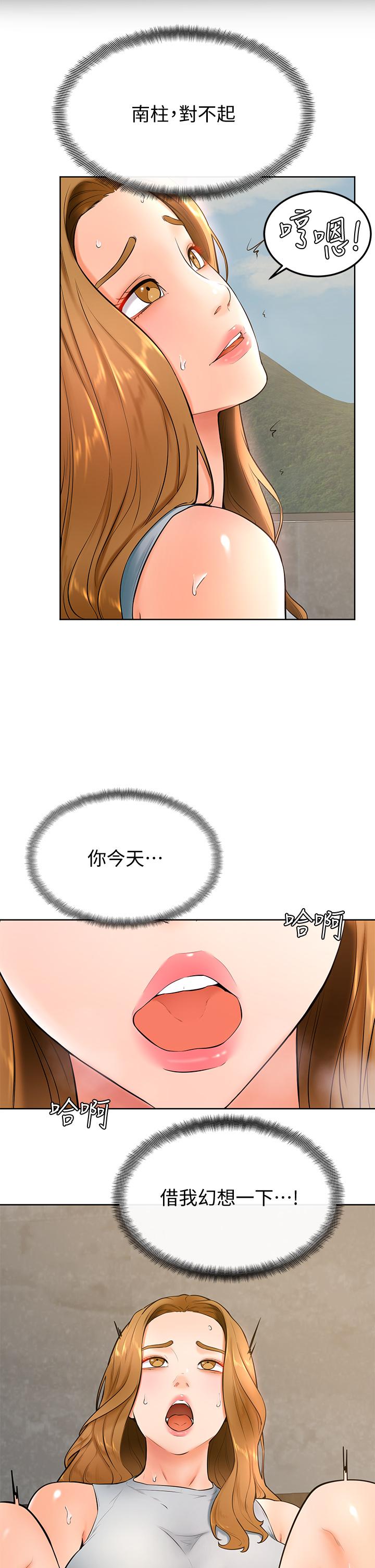 學弟,甘巴爹捏! 第23話-因興奮而逐漸濕漉的私處 第33页
