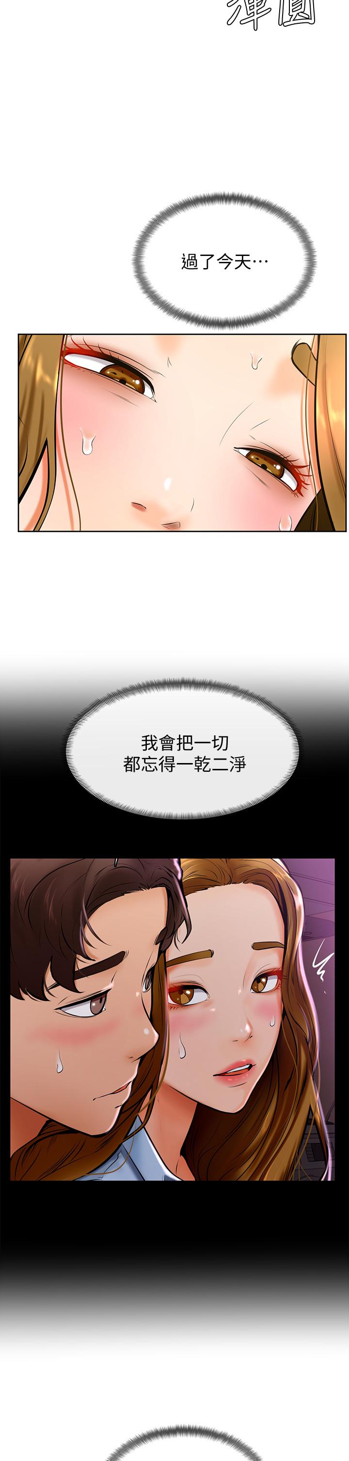 學弟,甘巴爹捏! 第24話-想被粗暴對待的愛亞 第11页