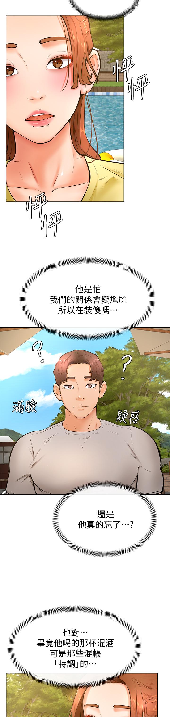 學弟,甘巴爹捏! 第24話-想被粗暴對待的愛亞 第29页