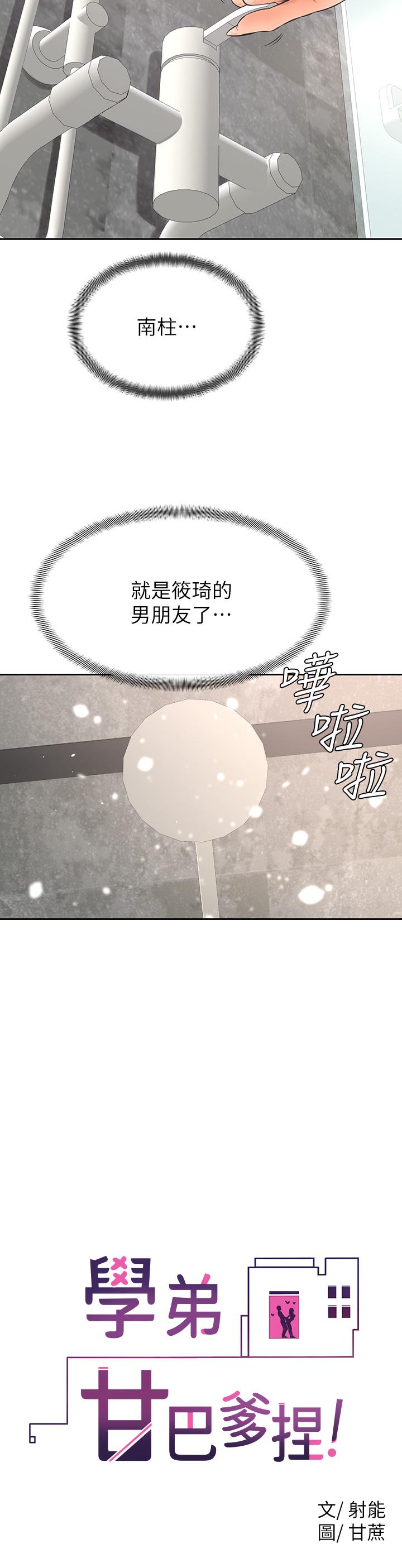 學弟,甘巴爹捏! 第24話-想被粗暴對待的愛亞 第22页