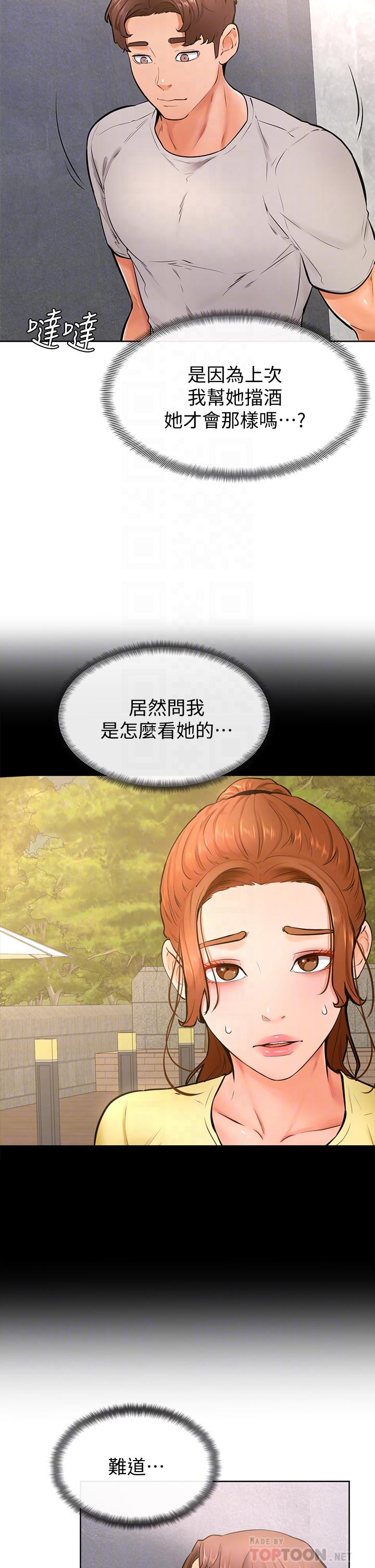 學弟,甘巴爹捏! 第25話-把我當肉便器，干我 第16页