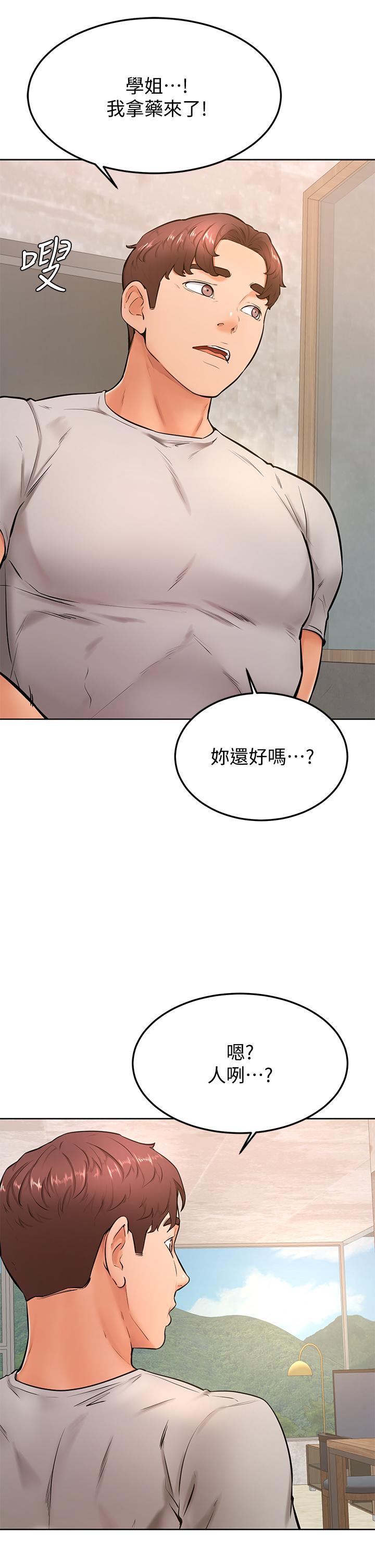 學弟,甘巴爹捏! 第25話-把我當肉便器，干我 第19页