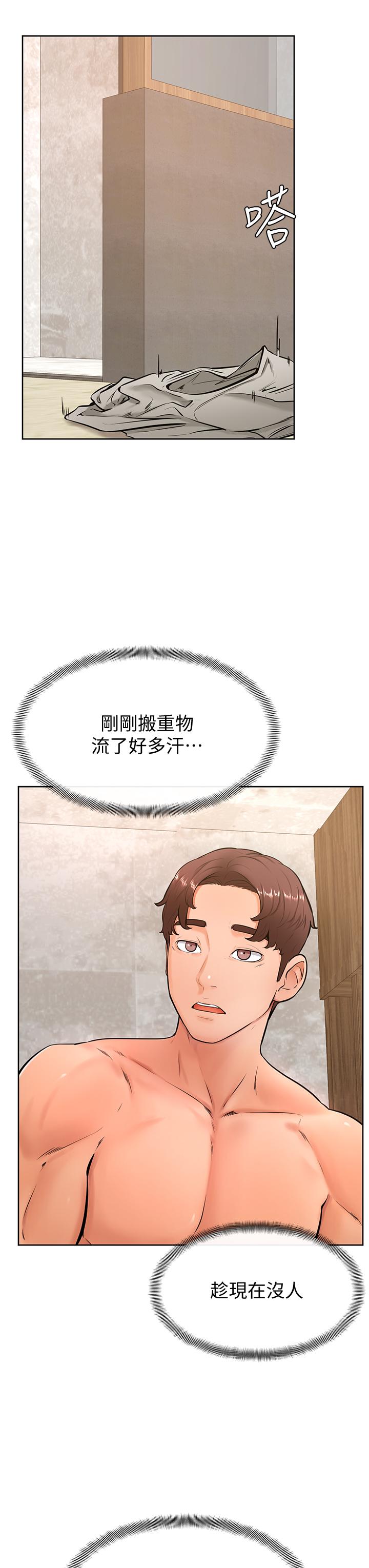學弟,甘巴爹捏! 第25話-把我當肉便器，干我 第21页