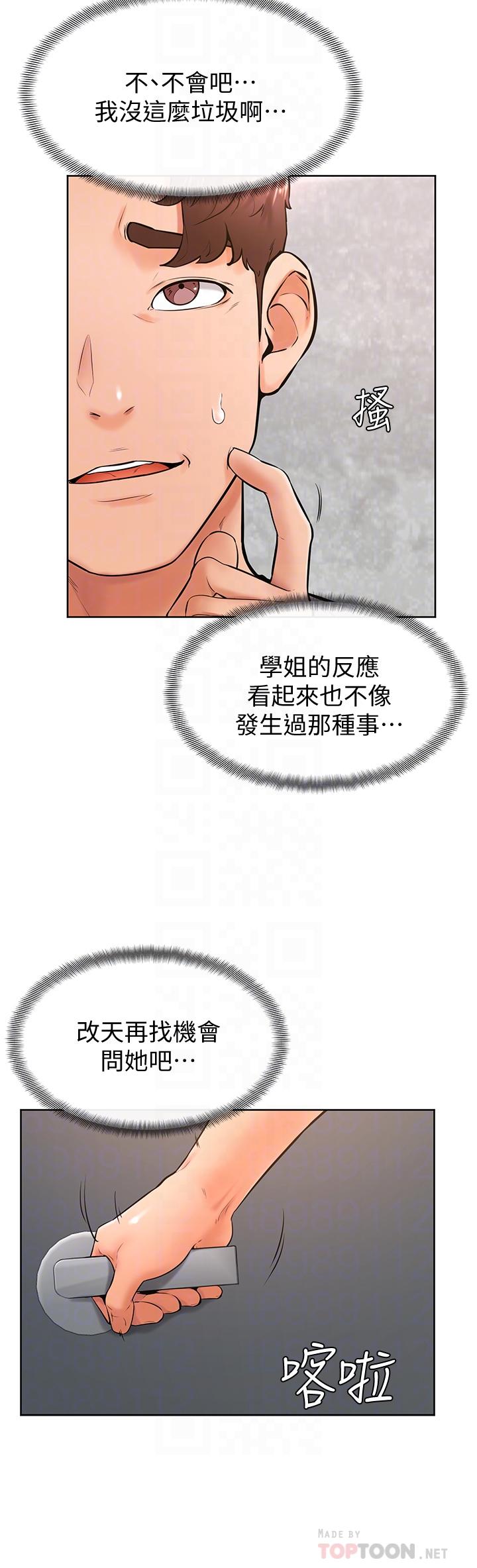 學弟,甘巴爹捏! 第25話-把我當肉便器，干我 第18页
