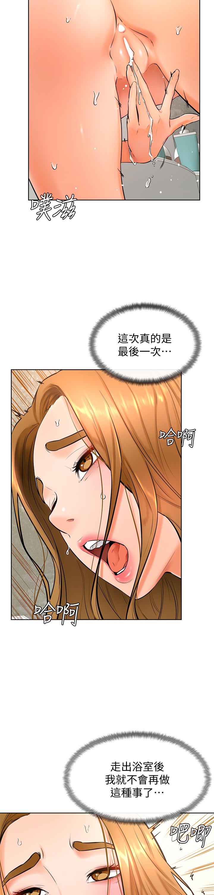 學弟,甘巴爹捏! 第25話-把我當肉便器，干我 第23页