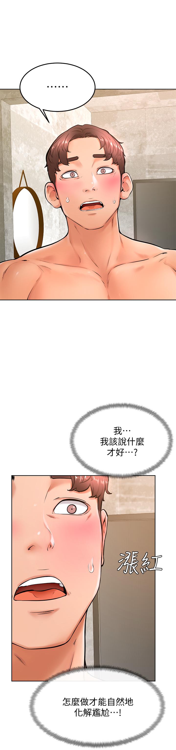 學弟,甘巴爹捏! 第25話-把我當肉便器，干我 第27页