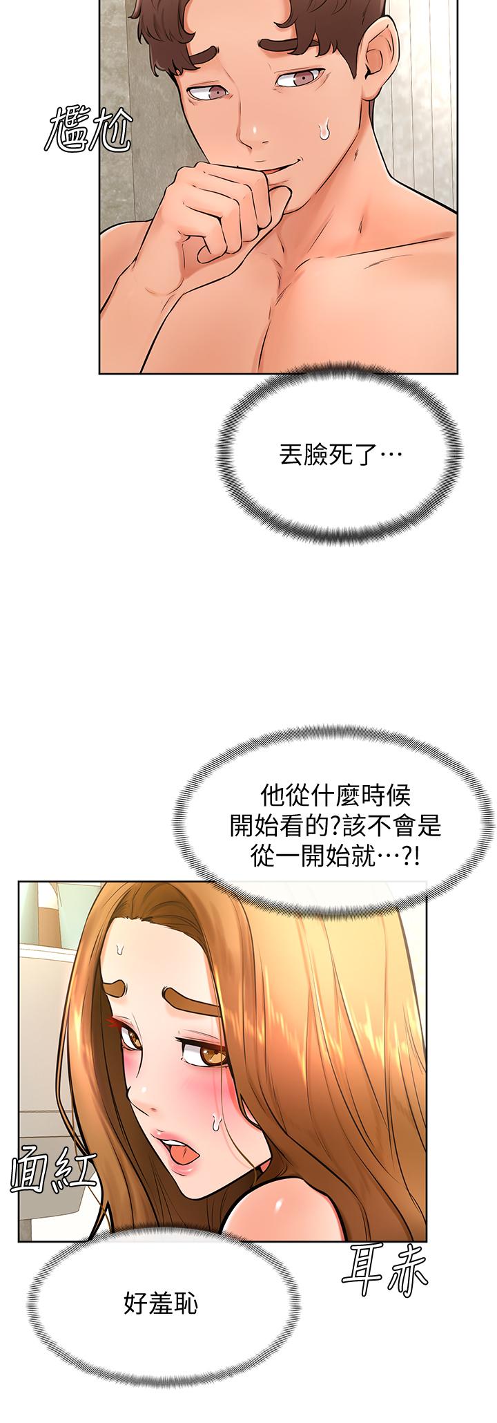 學弟,甘巴爹捏! 第25話-把我當肉便器，干我 第29页
