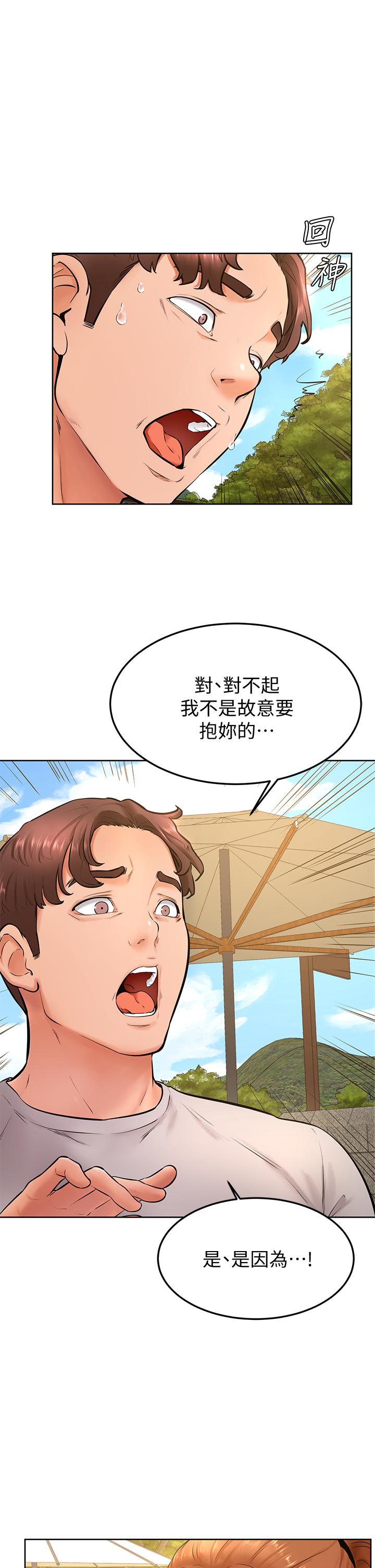 學弟,甘巴爹捏! 第25話-把我當肉便器，干我 第2页