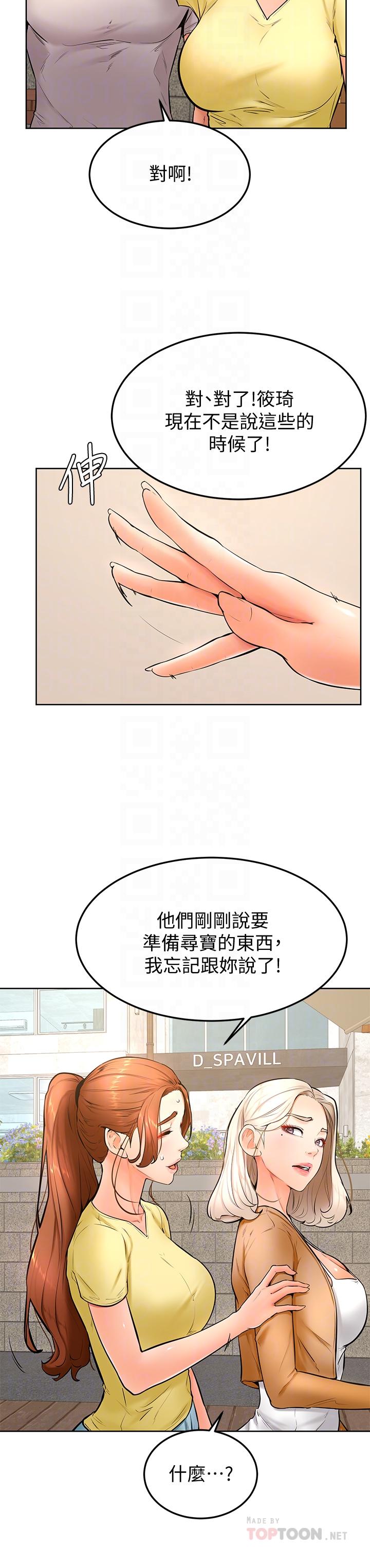 學弟,甘巴爹捏! 第25話-把我當肉便器，干我 第10页