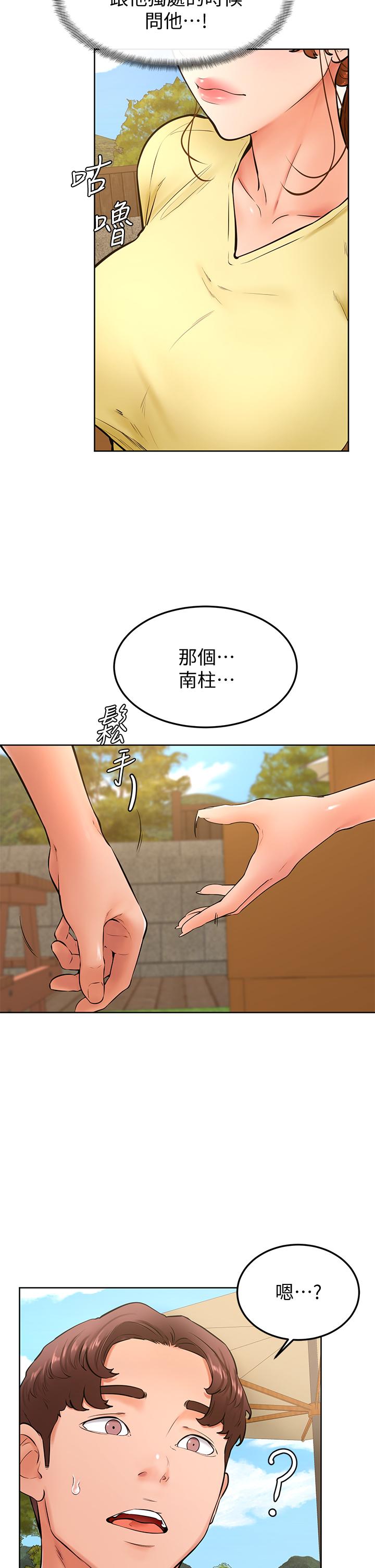 學弟,甘巴爹捏! 第25話-把我當肉便器，干我 第5页