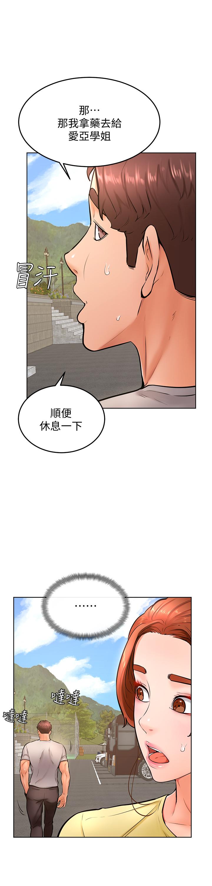 學弟,甘巴爹捏! 第25話-把我當肉便器，干我 第11页