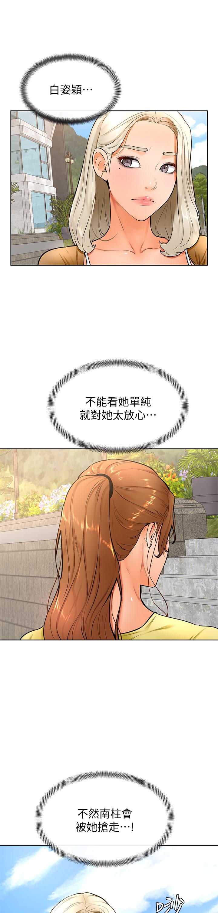 學弟,甘巴爹捏! 第25話-把我當肉便器，干我 第13页