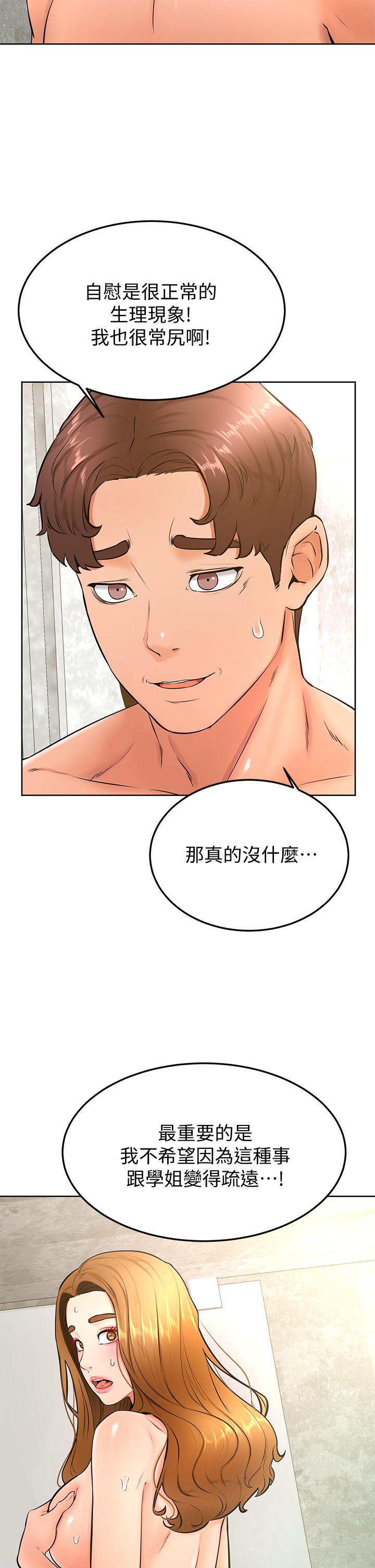 學弟,甘巴爹捏! 第26話-激起雄性本能的M傾向 第5页