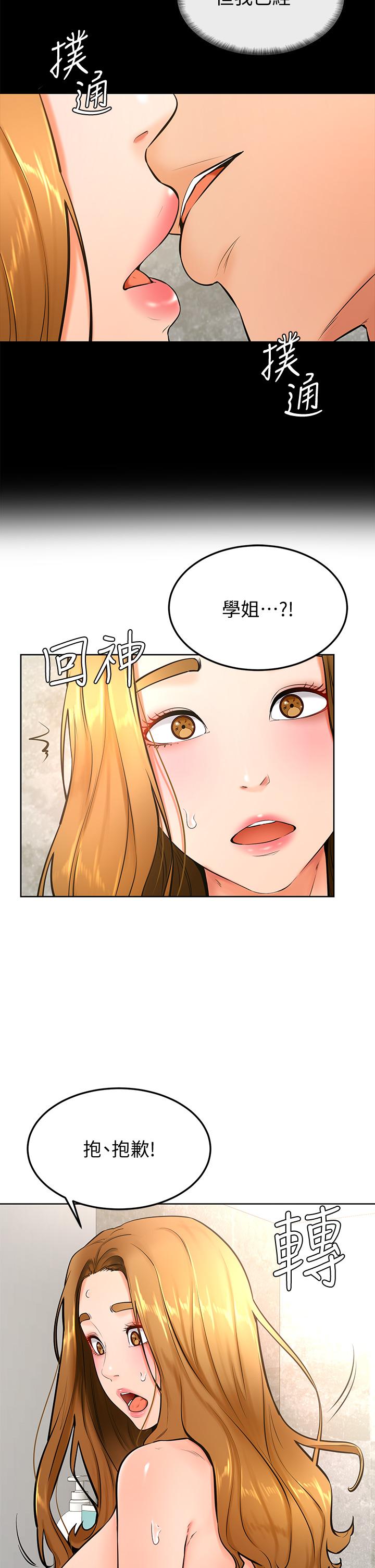 學弟,甘巴爹捏! 第26話-激起雄性本能的M傾向 第2页