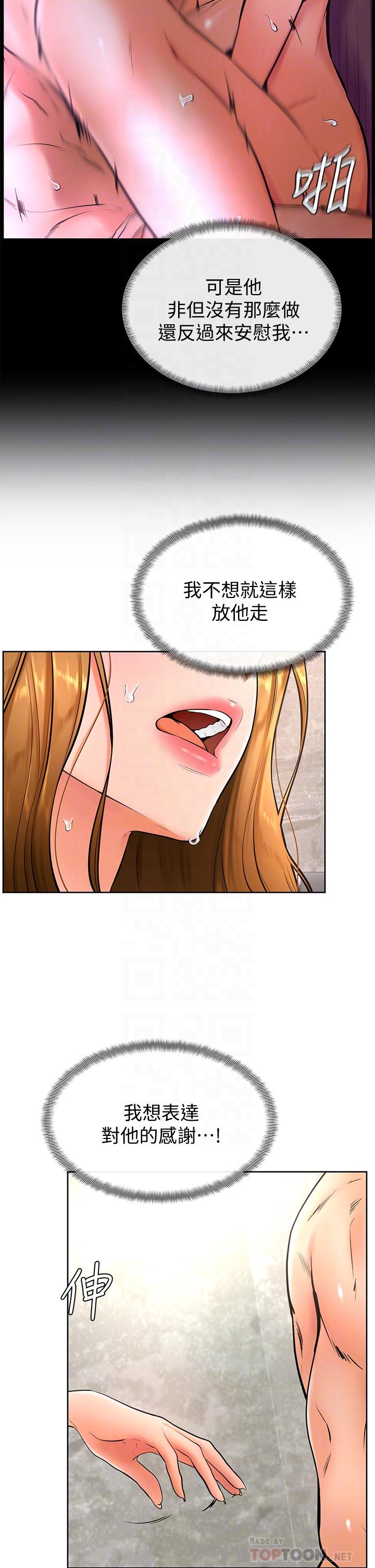 學弟,甘巴爹捏! 第26話-激起雄性本能的M傾向 第8页