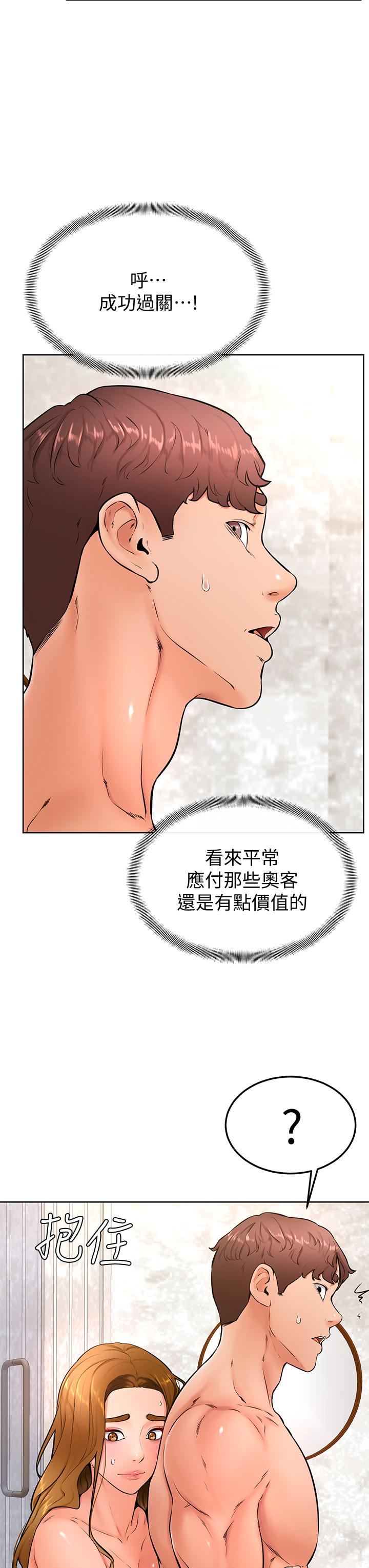 學弟,甘巴爹捏! 第26話-激起雄性本能的M傾向 第9页