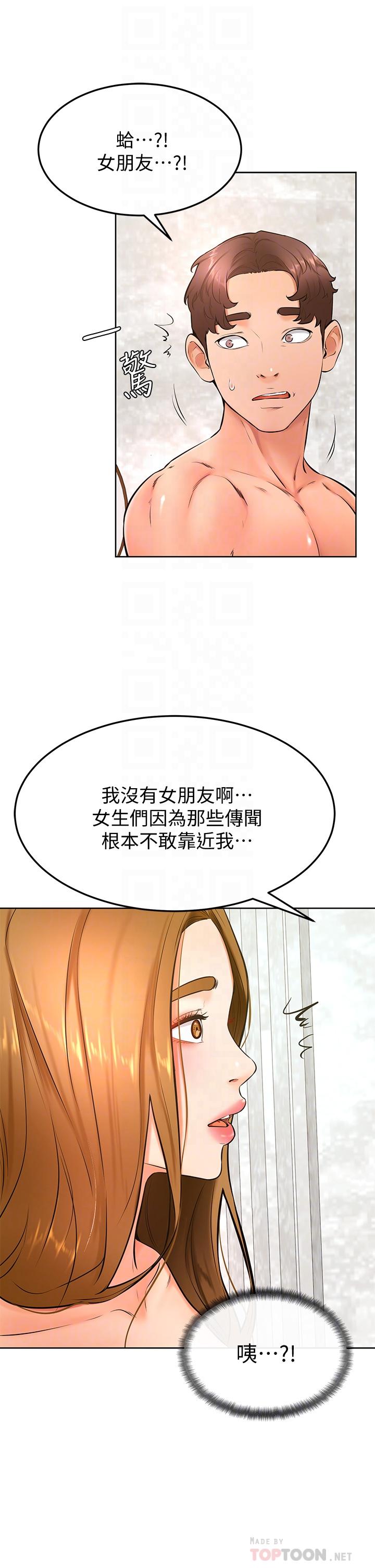 學弟,甘巴爹捏! 第26話-激起雄性本能的M傾向 第16页