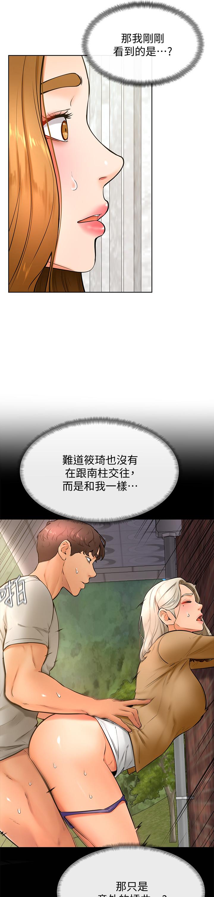學弟,甘巴爹捏! 第26話-激起雄性本能的M傾向 第17页