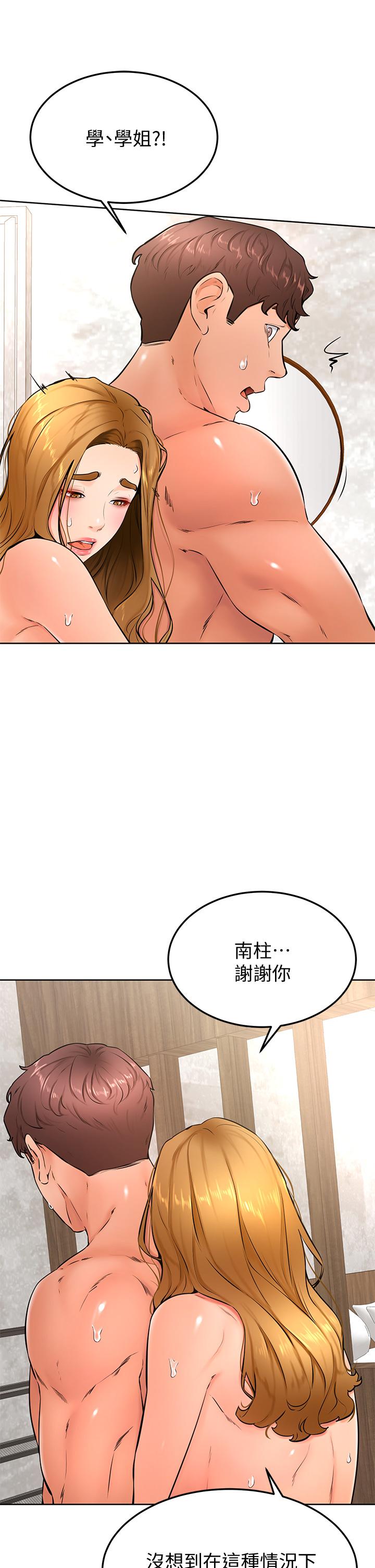 學弟,甘巴爹捏! 第26話-激起雄性本能的M傾向 第11页