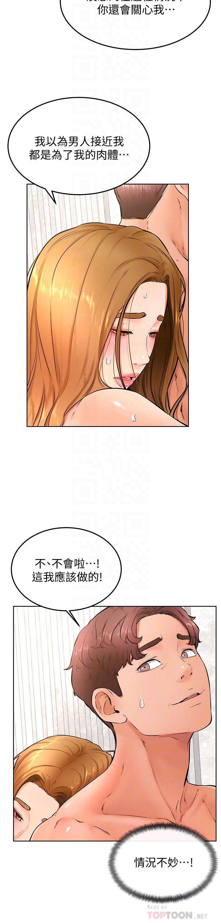 學弟,甘巴爹捏! 第26話-激起雄性本能的M傾向 第12页