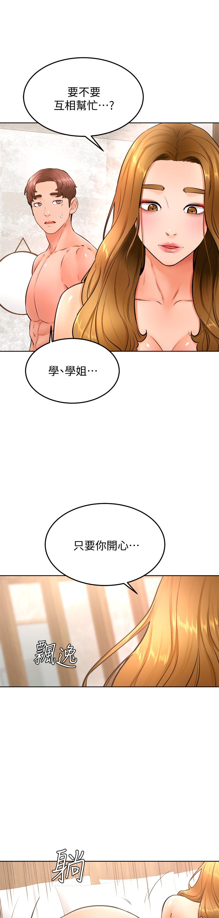 學弟,甘巴爹捏! 第26話-激起雄性本能的M傾向 第23页