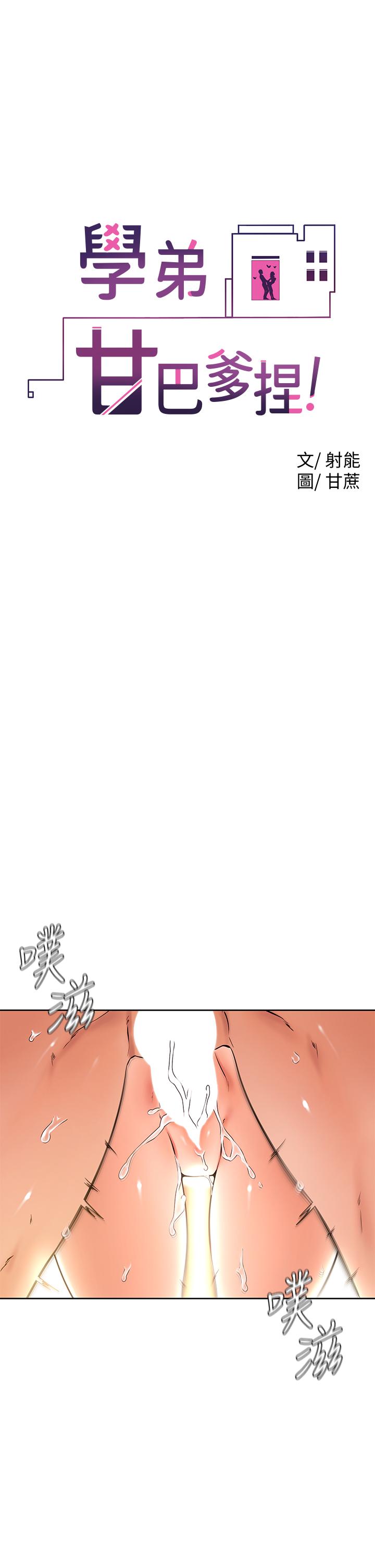 學弟,甘巴爹捏! 第27話-你們在裡面乾嘛 第1页