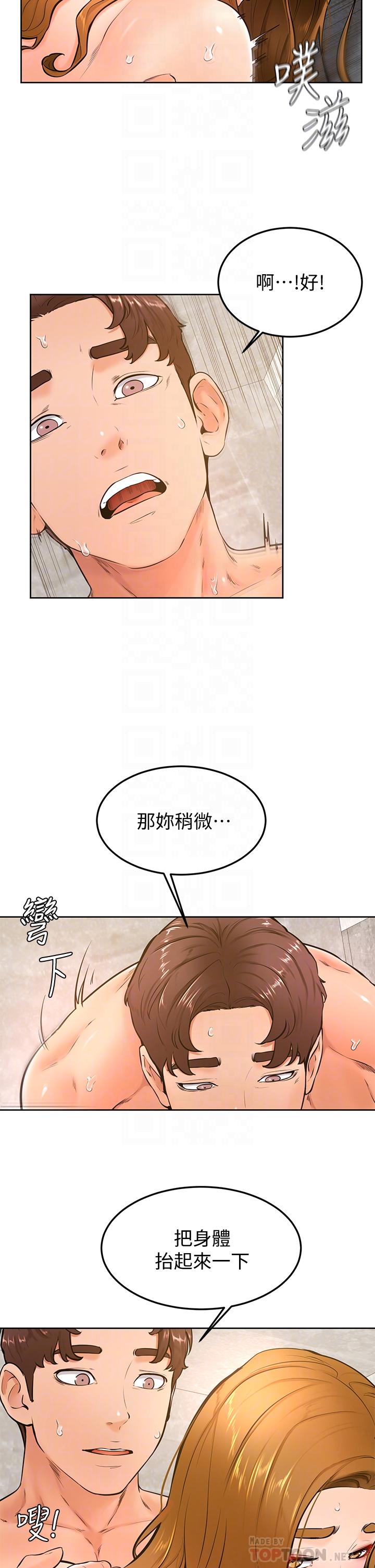 學弟,甘巴爹捏! 第27話-你們在裡面乾嘛 第4页