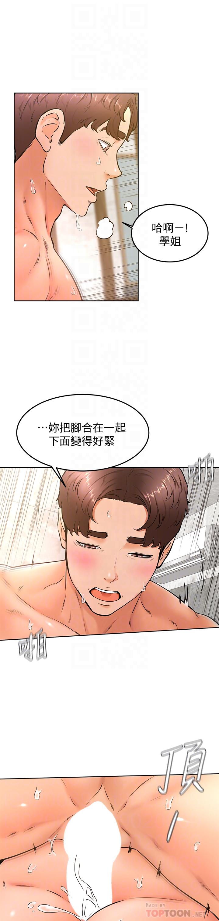 學弟,甘巴爹捏! 第27話-你們在裡面乾嘛 第12页