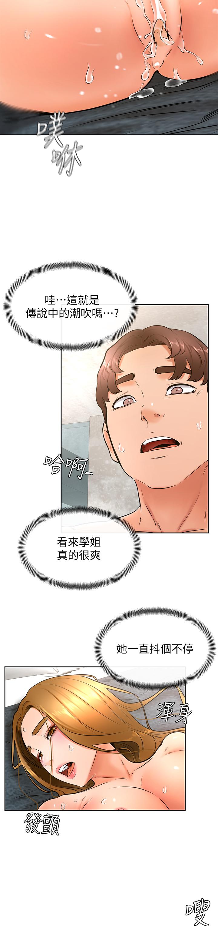 學弟,甘巴爹捏! 第27話-你們在裡面乾嘛 第21页