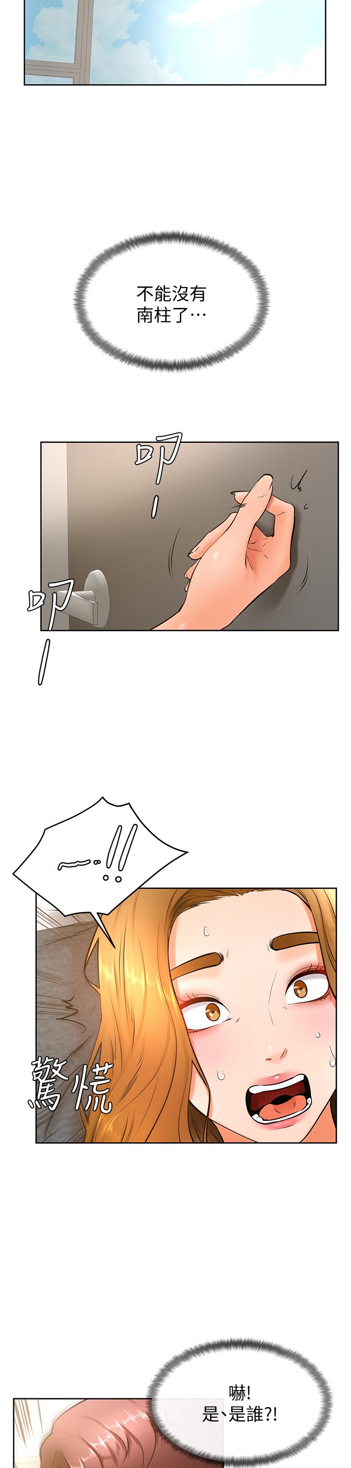 學弟,甘巴爹捏! 第27話-你們在裡面乾嘛 第29页