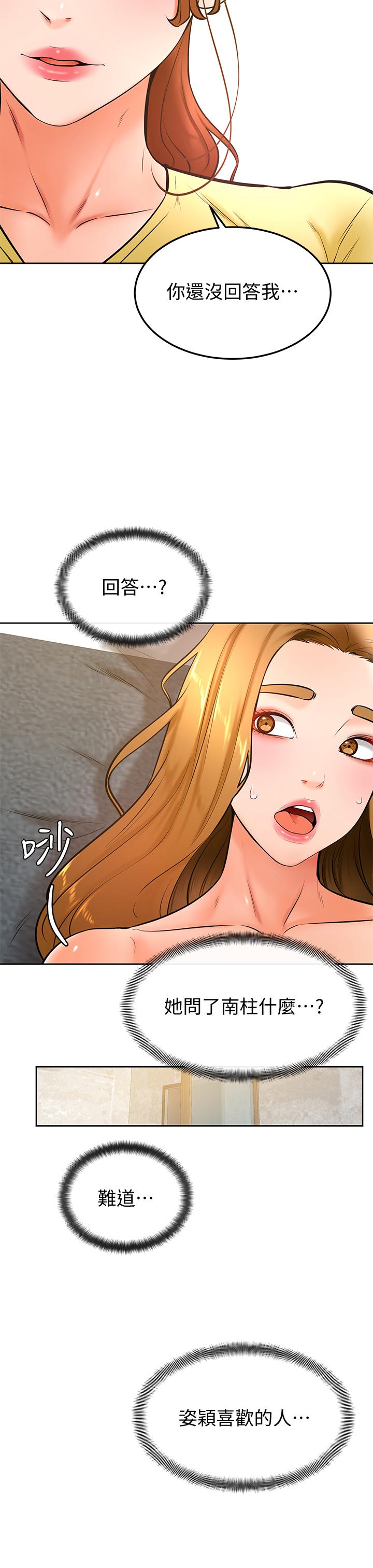 學弟,甘巴爹捏! 第27話-你們在裡面乾嘛 第31页