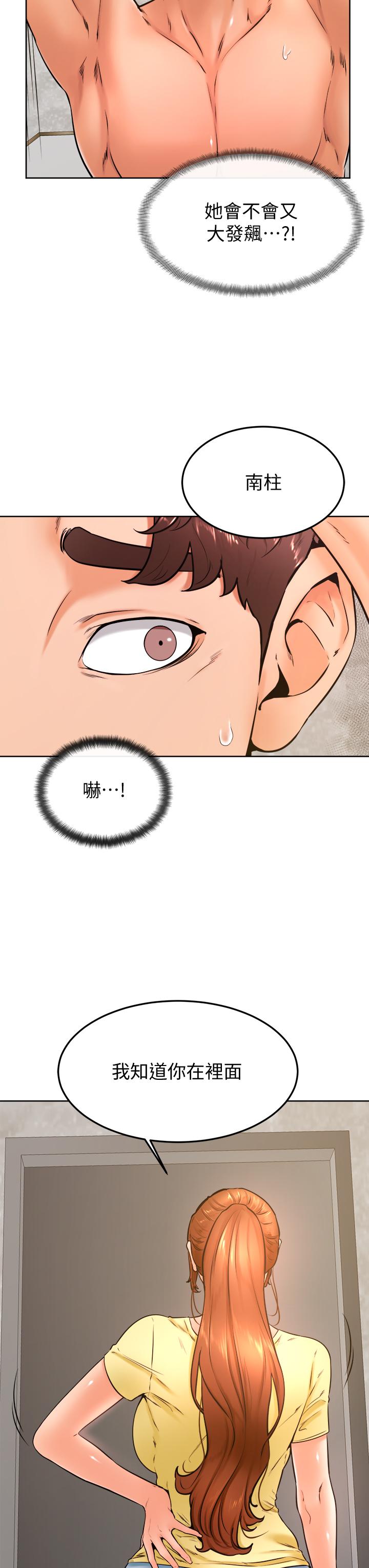 學弟,甘巴爹捏! 第28話-被兔女郎截胡了 第3页