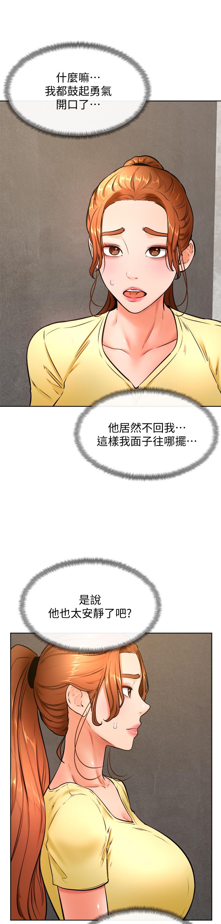 學弟,甘巴爹捏! 第28話-被兔女郎截胡了 第7页