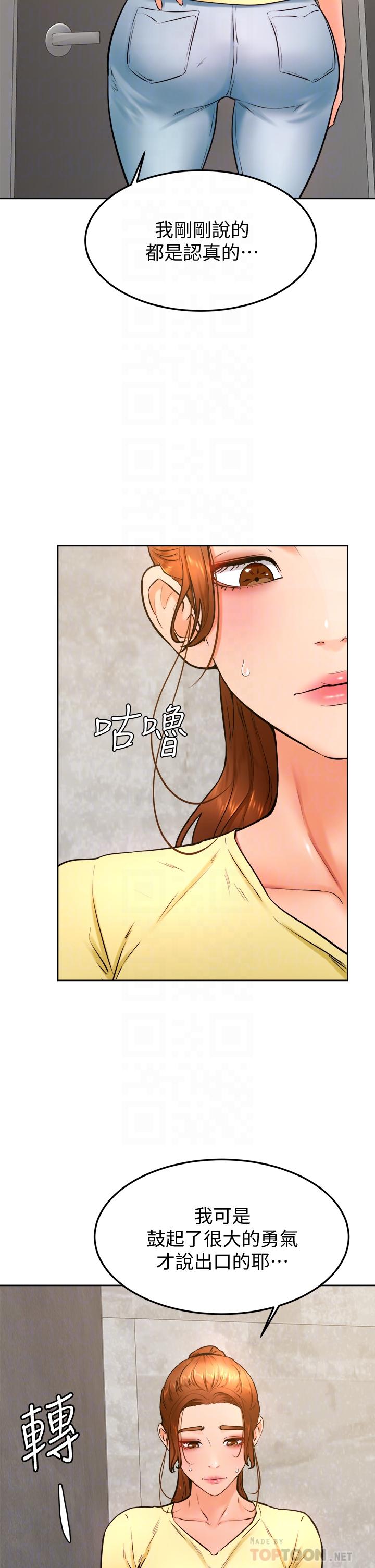 學弟,甘巴爹捏! 第28話-被兔女郎截胡了 第4页
