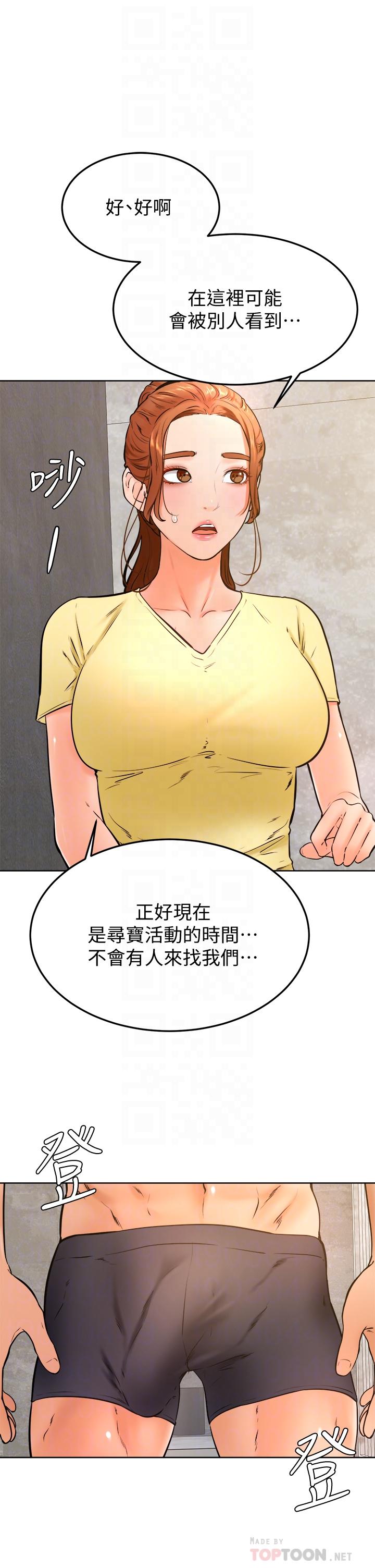 學弟,甘巴爹捏! 第28話-被兔女郎截胡了 第12页