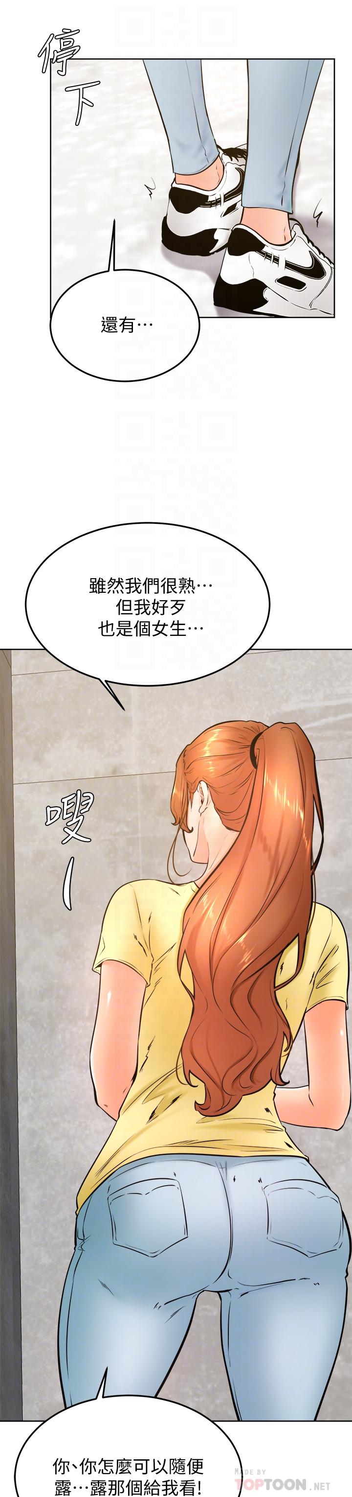 學弟,甘巴爹捏! 第28話-被兔女郎截胡了 第14页