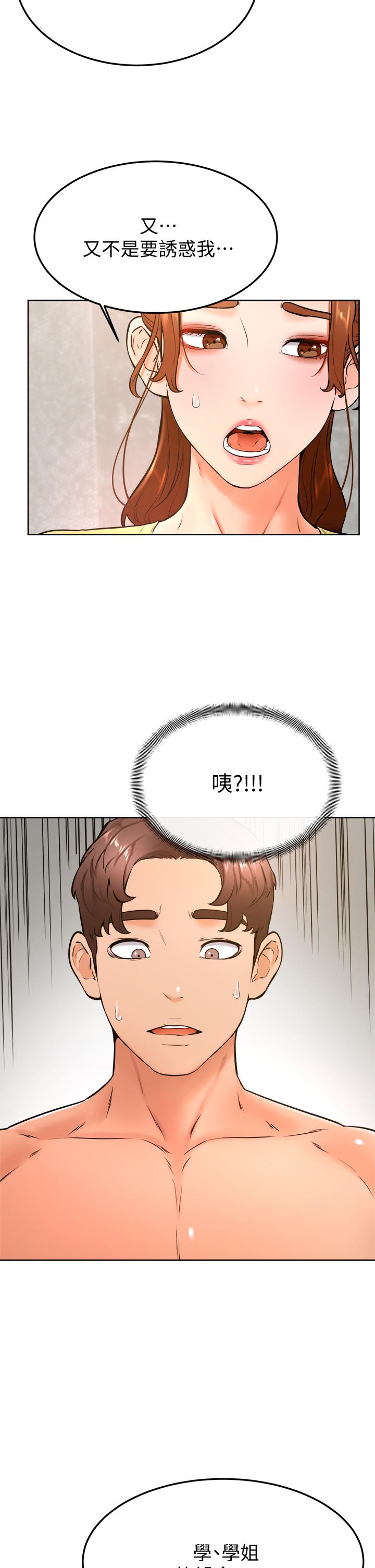 學弟,甘巴爹捏! 第28話-被兔女郎截胡了 第15页