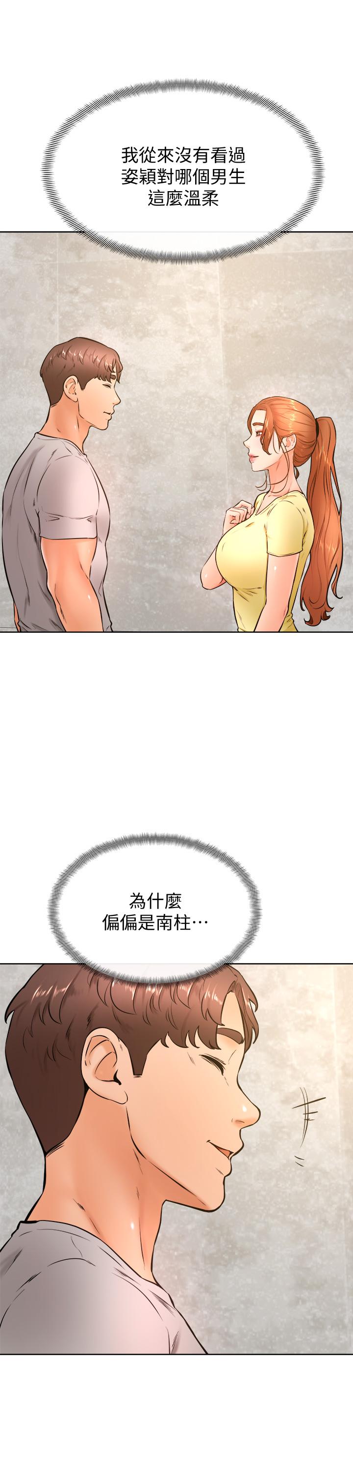 學弟,甘巴爹捏! 第28話-被兔女郎截胡了 第19页