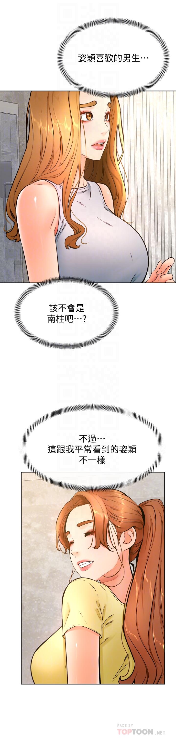 學弟,甘巴爹捏! 第28話-被兔女郎截胡了 第18页